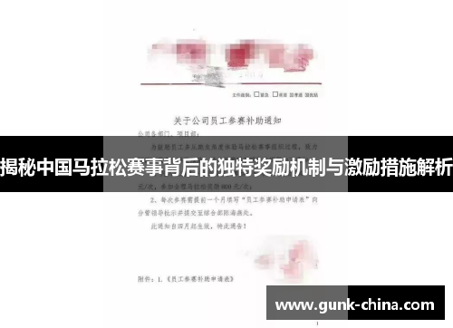 揭秘中国马拉松赛事背后的独特奖励机制与激励措施解析