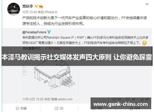本泽马教训揭示社交媒体发声四大原则 让你避免踩雷