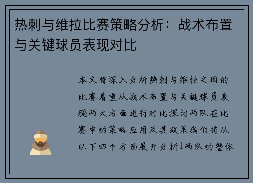 热刺与维拉比赛策略分析：战术布置与关键球员表现对比